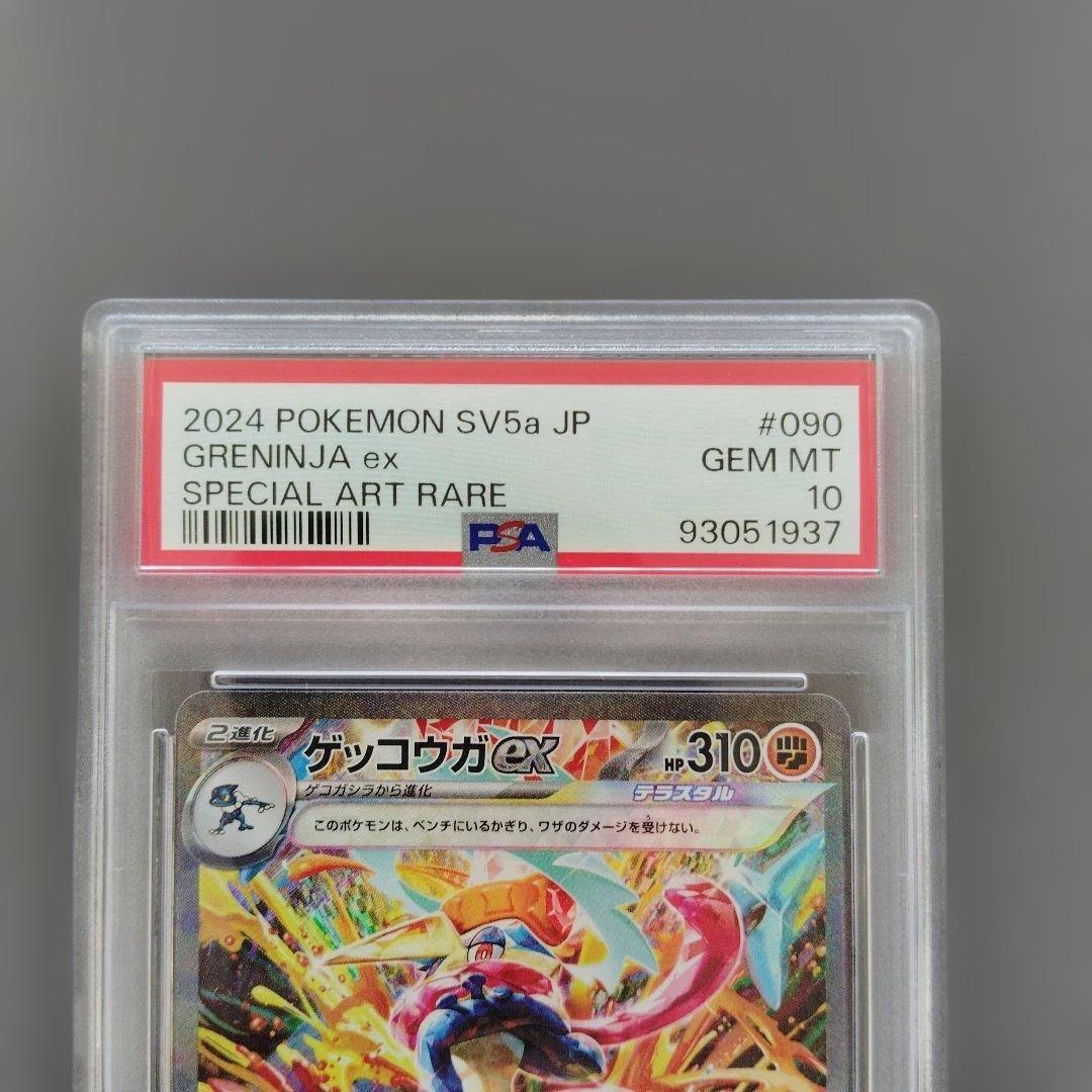 【最安値】ゲッコウガex SAR psa10 クリムゾンヘイズ　ポケモンカード