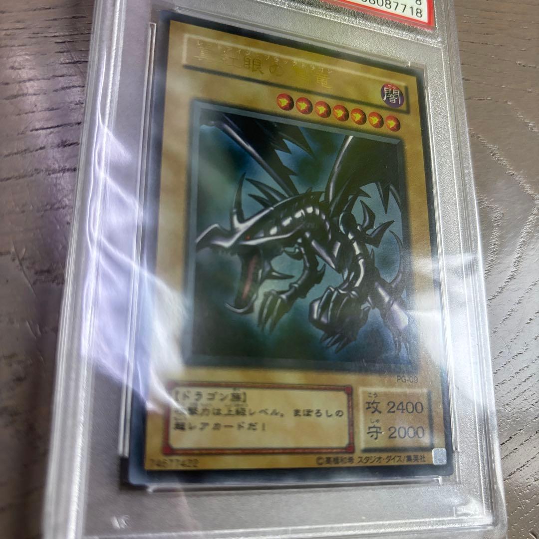 激安　Pg09 レッドアイズ・ブラックドラゴン PSA 8 2000年　2期