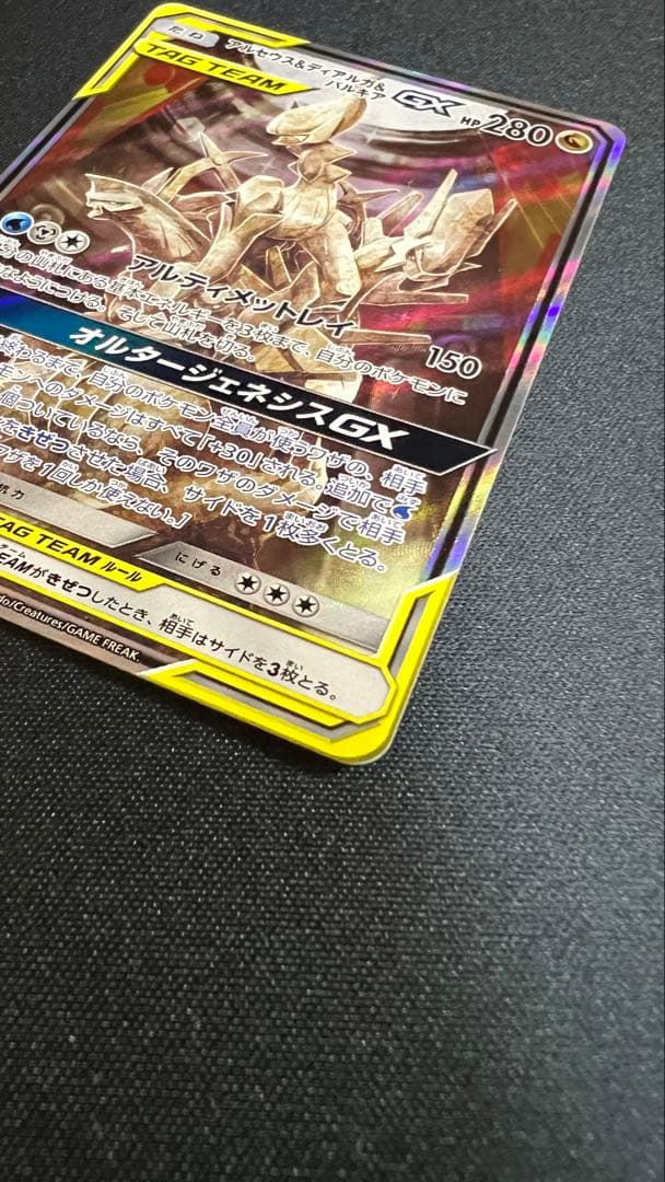 アルセウス&ディアルガ&パルキアgx sa