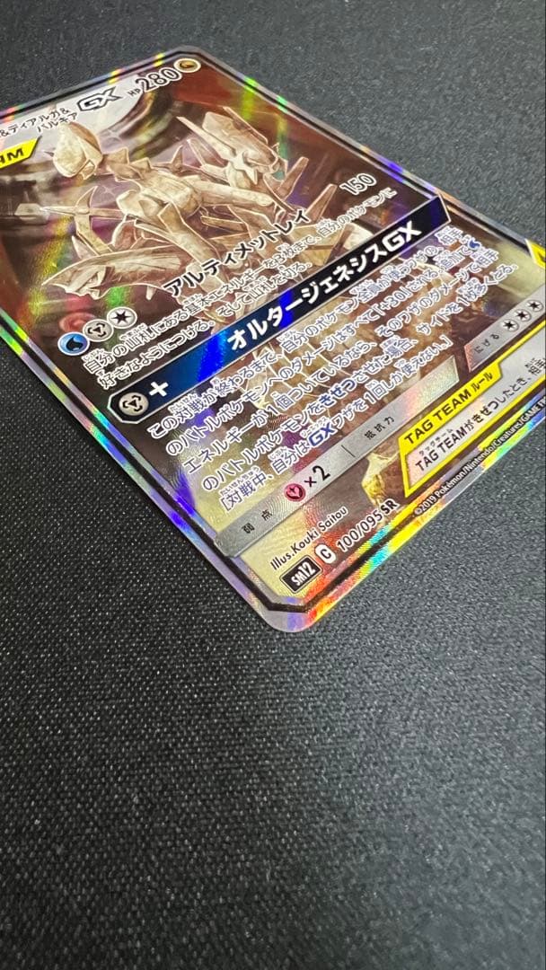 アルセウス&ディアルガ&パルキアgx sa