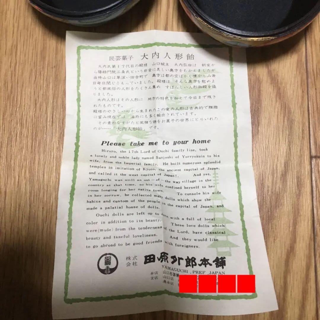 1063 大内人形　大内塗り　民芸菓子　大内人形飴　ケース　セット