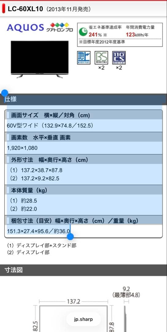 SHARP AQUOS LC-60XL10 60インチ 液晶テレビ アクオス
