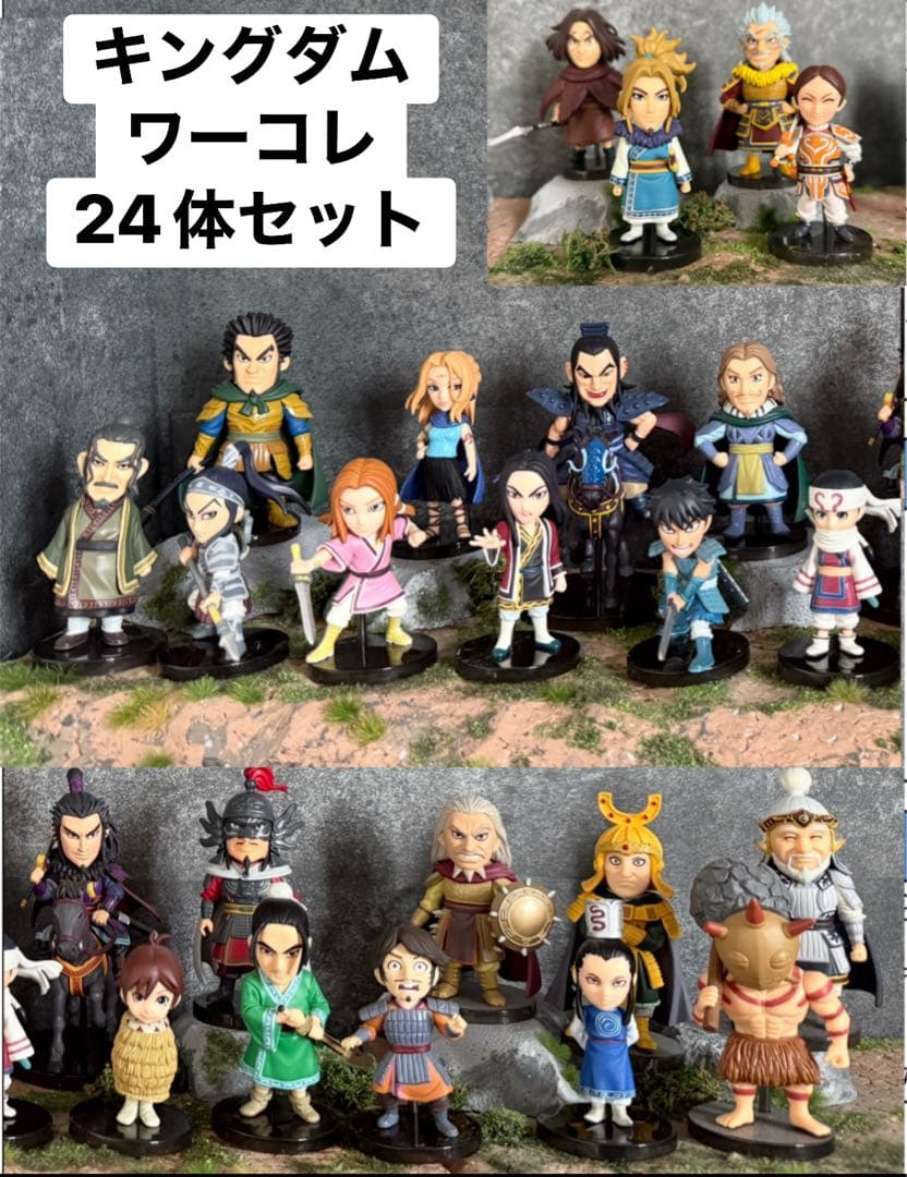 キングダム ワーコレ 一番くじ　24体セット　箱つき