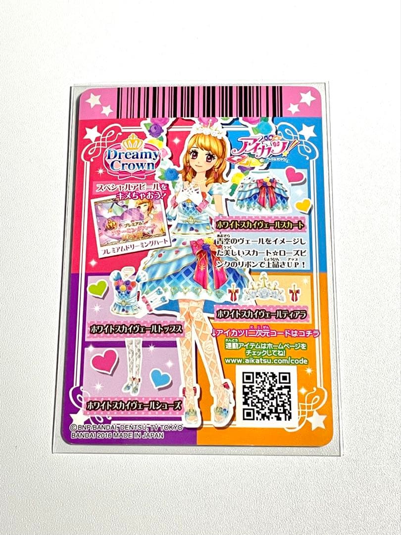 アイカツカード ホワイトスカイヴェールスカート 大空あかり プレミアム