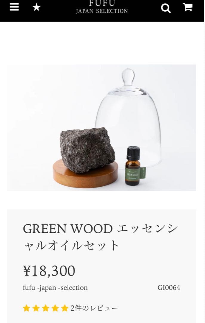 ふふ河口湖　富士山の溶岩石、ガラスドーム、木製プレートのセット