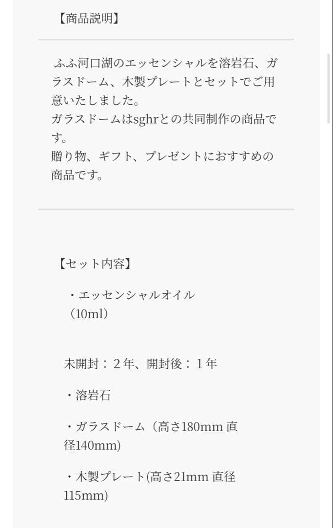 ふふ河口湖　富士山の溶岩石、ガラスドーム、木製プレートのセット