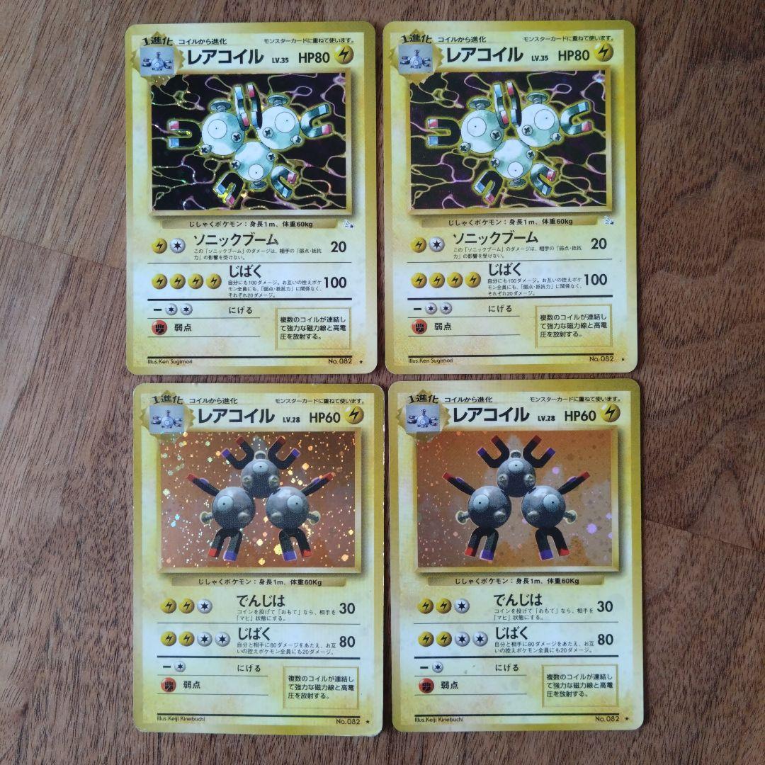 【ポケモンカード】レアコイル　マチス　わるいレアコイル　ポケカ　8枚セット