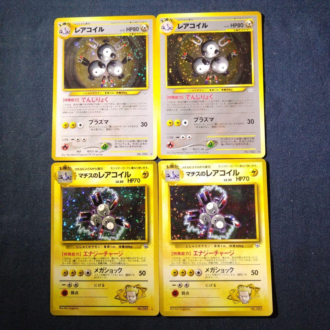 【ポケモンカード】レアコイル　マチス　わるいレアコイル　ポケカ　8枚セット