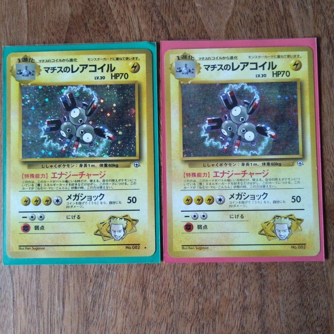 【ポケモンカード】レアコイル　マチス　わるいレアコイル　ポケカ　8枚セット