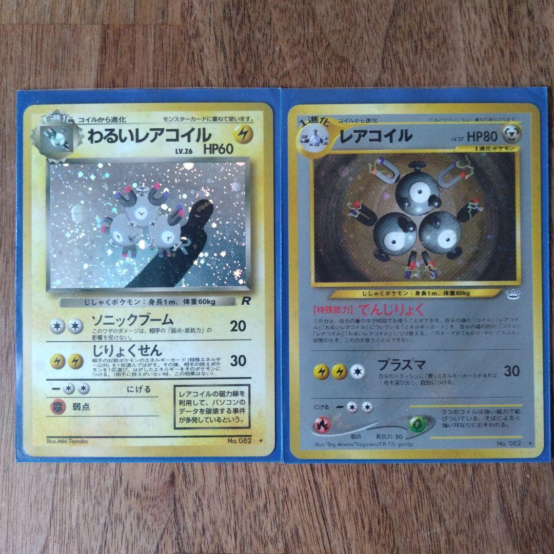 【ポケモンカード】レアコイル　マチス　わるいレアコイル　ポケカ　8枚セット