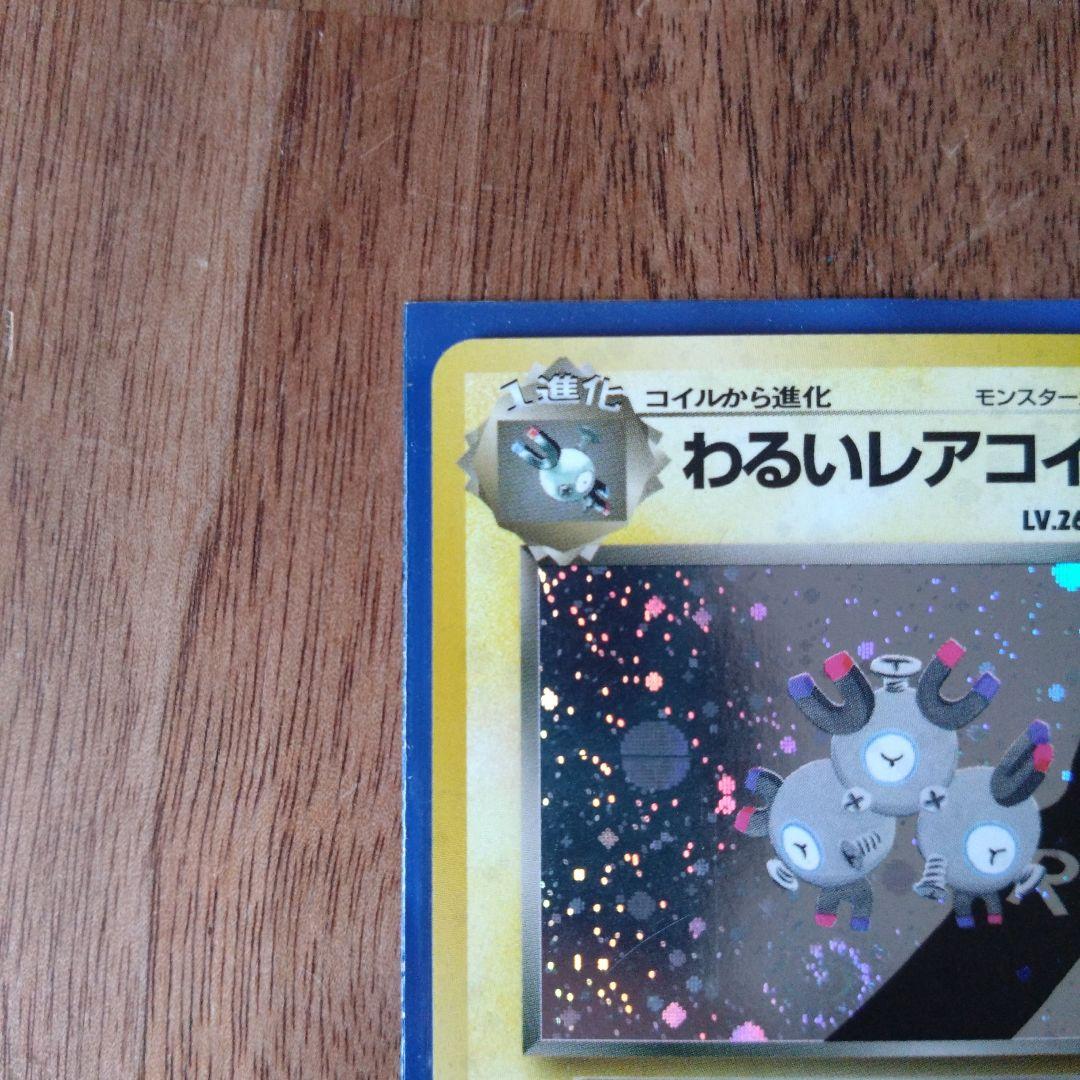 【ポケモンカード】レアコイル　マチス　わるいレアコイル　ポケカ　8枚セット