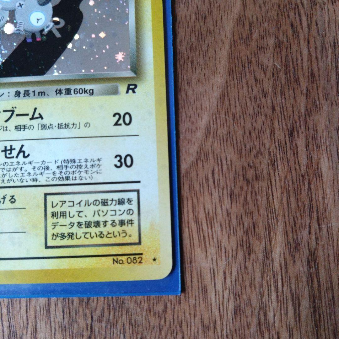 【ポケモンカード】レアコイル　マチス　わるいレアコイル　ポケカ　8枚セット