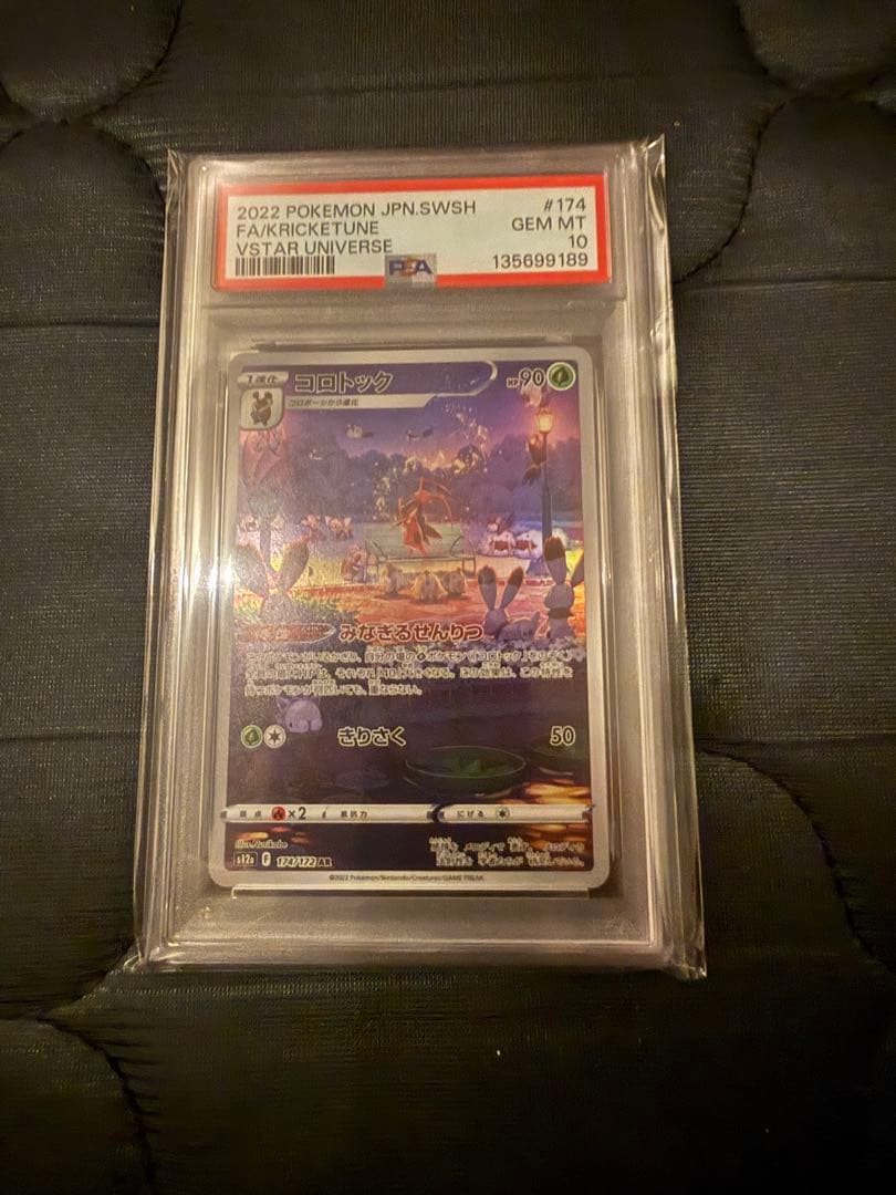 ポケモンカード AR psa10 まとめ