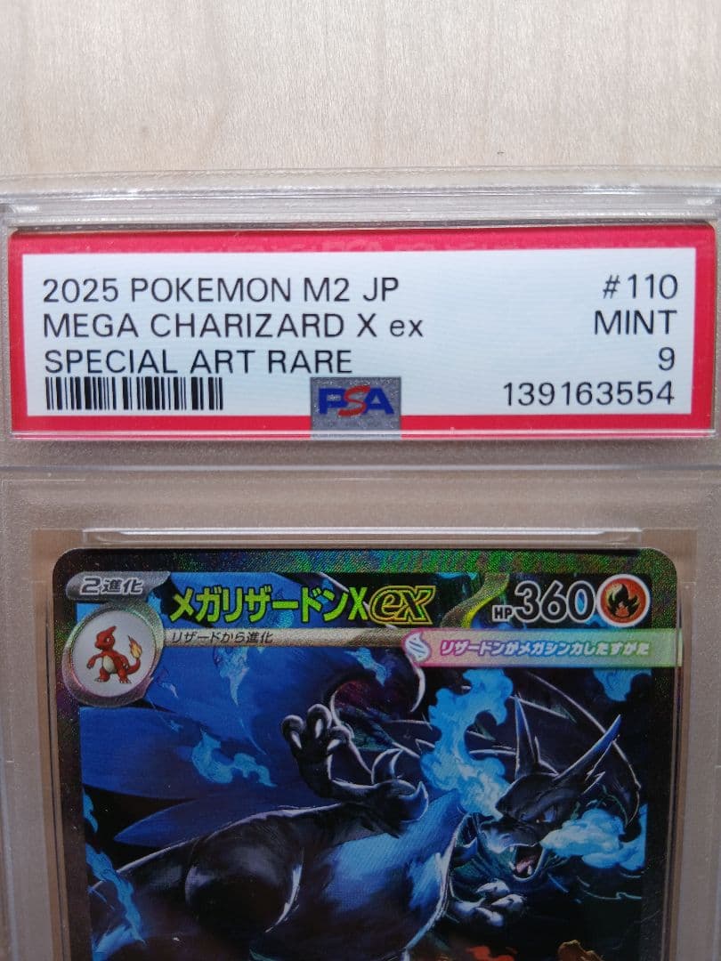 PSA9 メガリザードンX ex sar 110/080