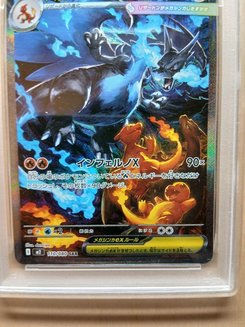 PSA9 メガリザードンX ex sar 110/080