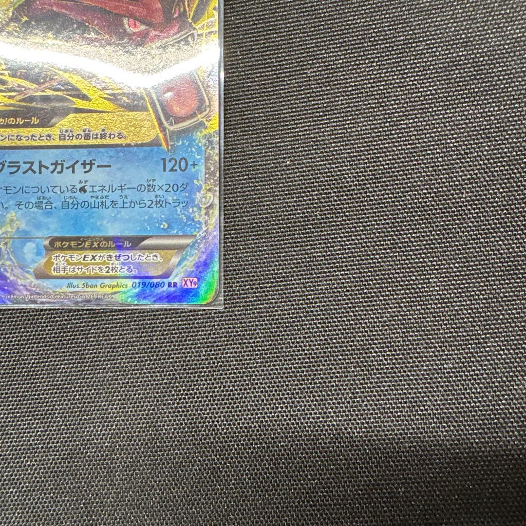 MギャラドスEX RR XY9 破天の怒り 019/080