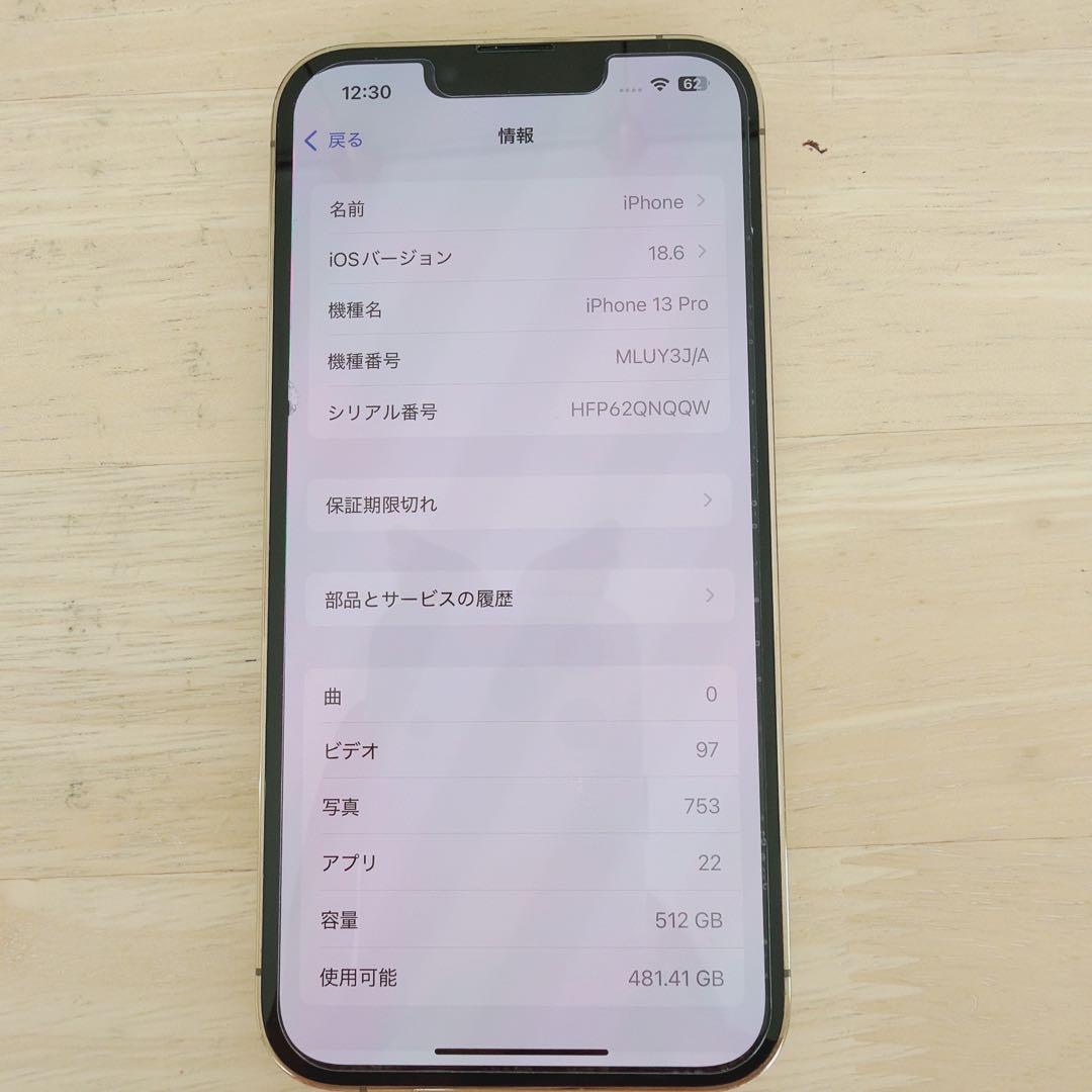 iPhone13Pro 512GB ゴールド