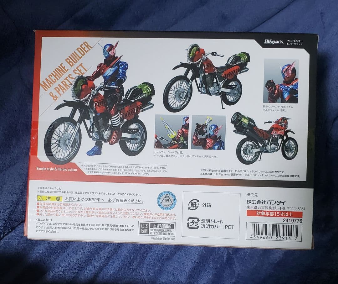 S.H.Figuarts マシンビルダー＆パーツセット
