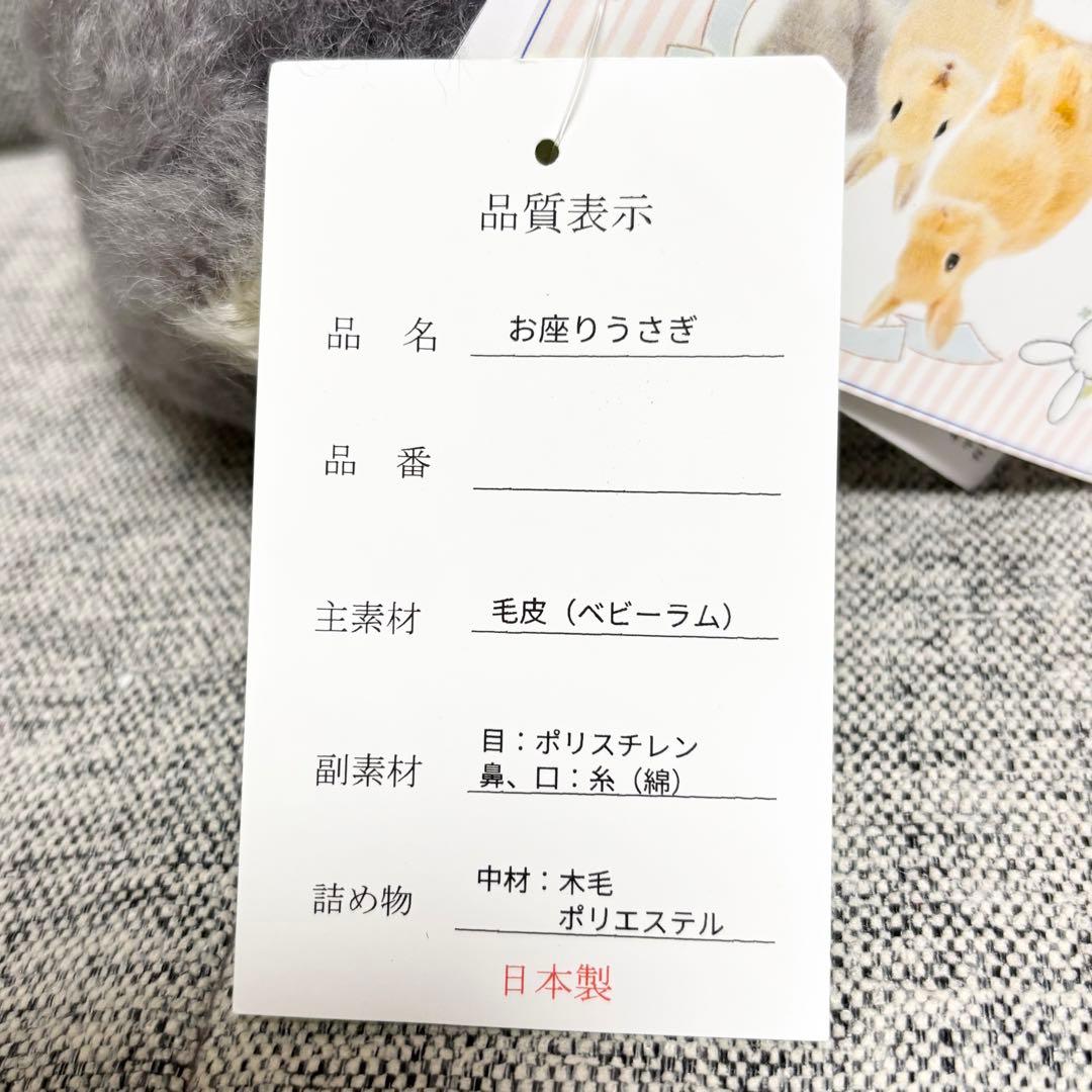 ファークラフトのグッズたち ぬいぐるみ お座りうさぎ　タグ付き　毛皮