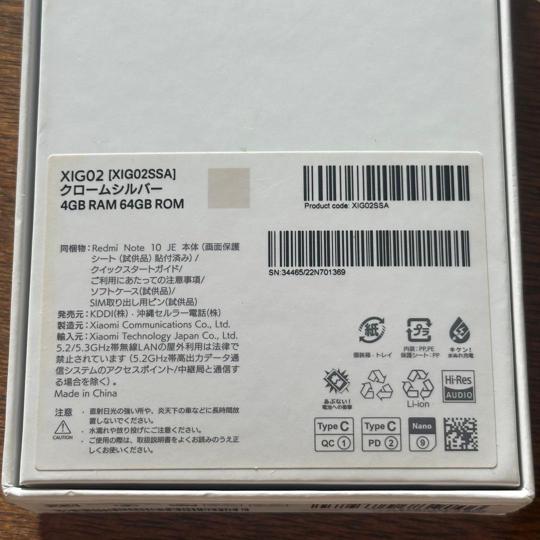 【新品未使用】Redmi Note 10 JE [クロームシルバー] 64GB