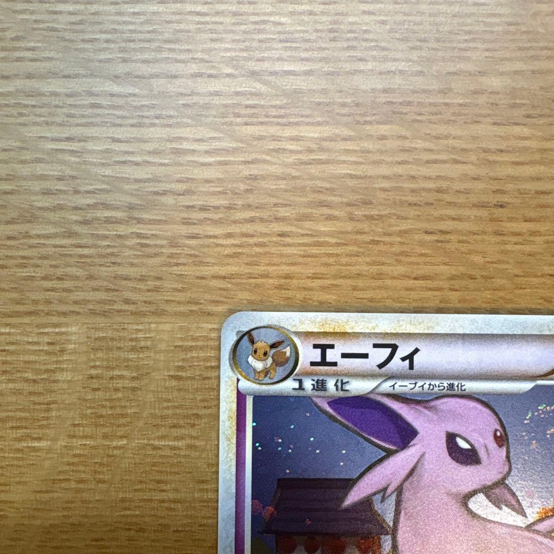 美品　エーフィ ★ L2 よみがえる伝説 024/080