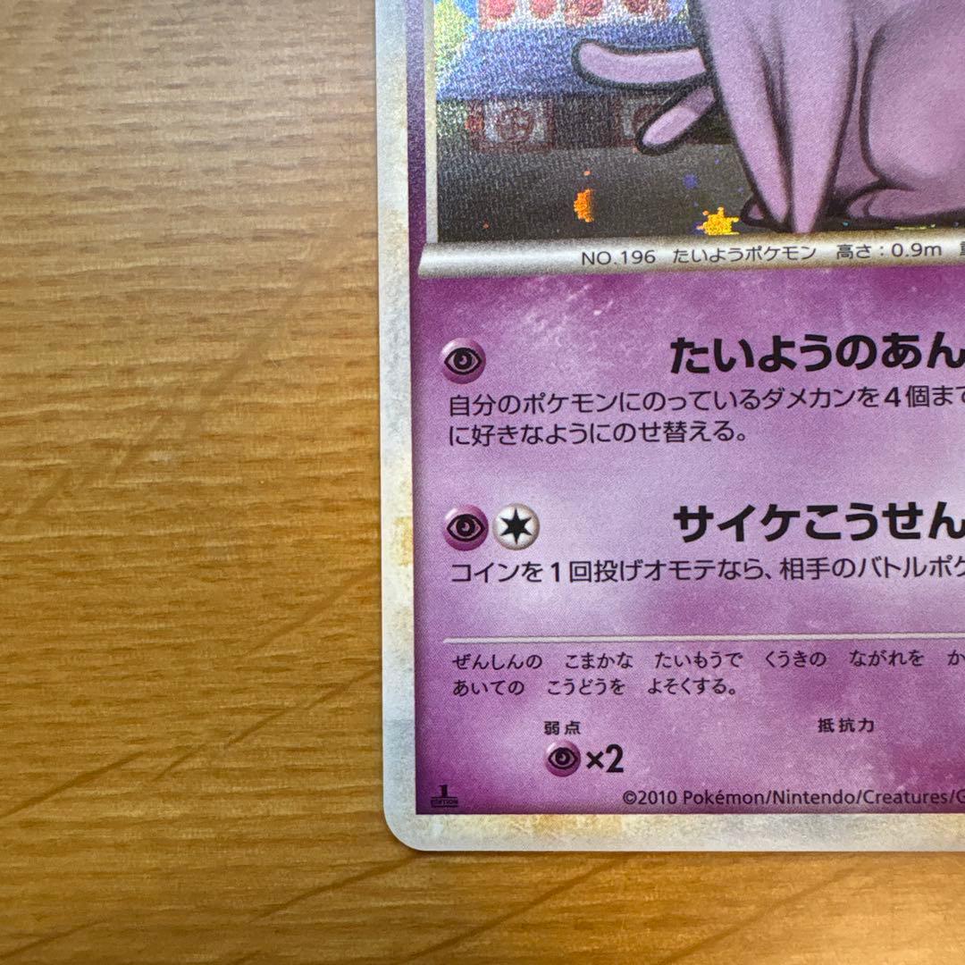 美品　エーフィ ★ L2 よみがえる伝説 024/080