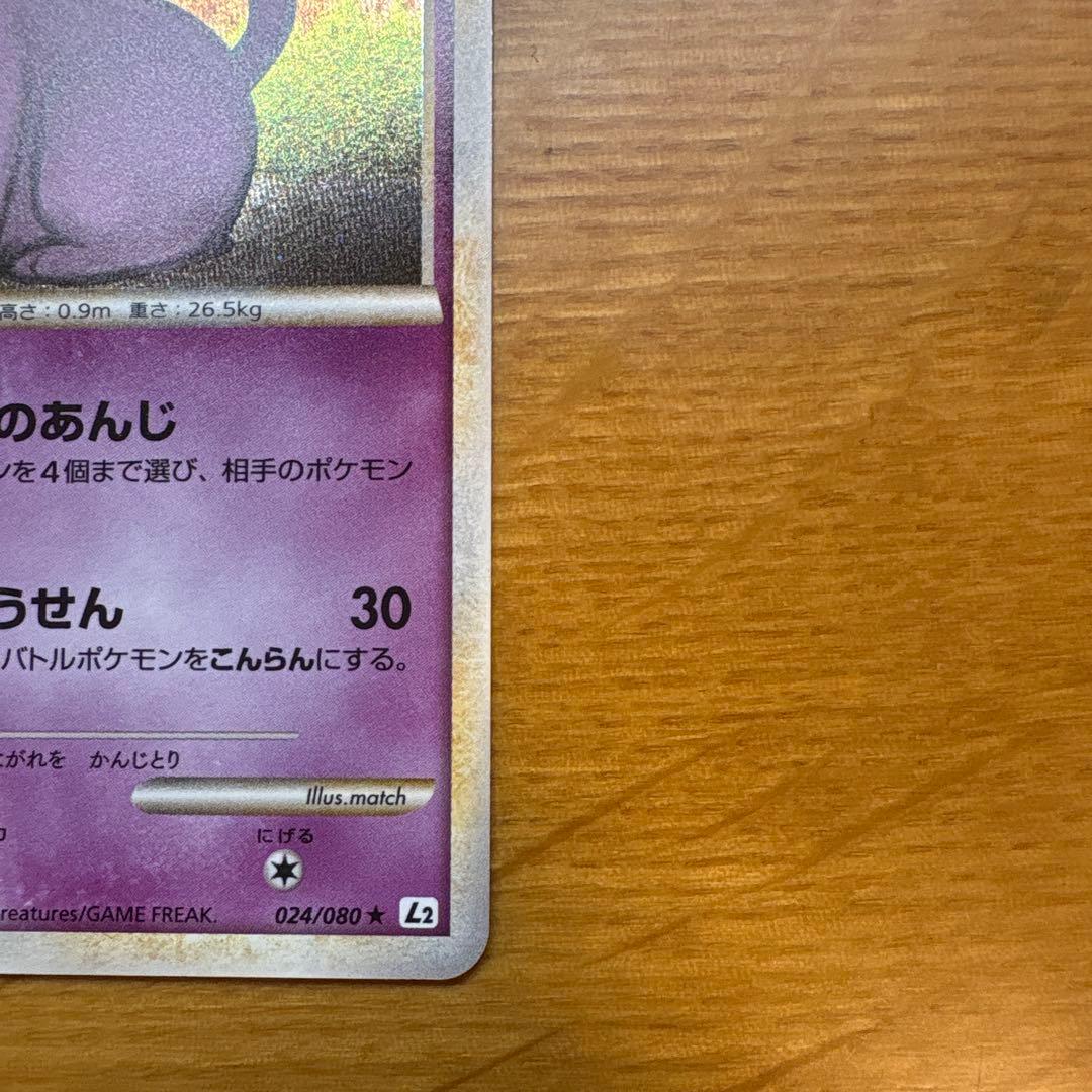 美品　エーフィ ★ L2 よみがえる伝説 024/080