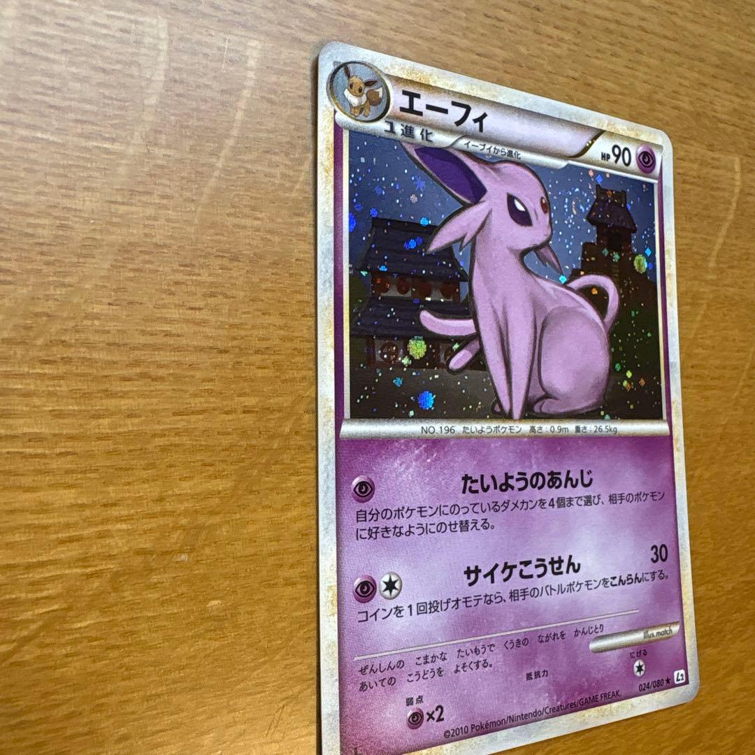 美品　エーフィ ★ L2 よみがえる伝説 024/080