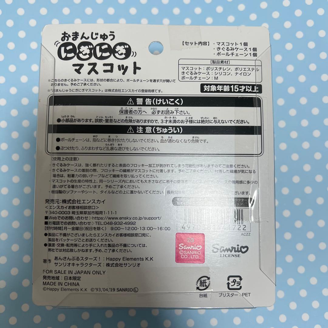 あんスタ あんさんぶるスターズ 漣ジュン おまんじゅう サンリオ ばつ丸