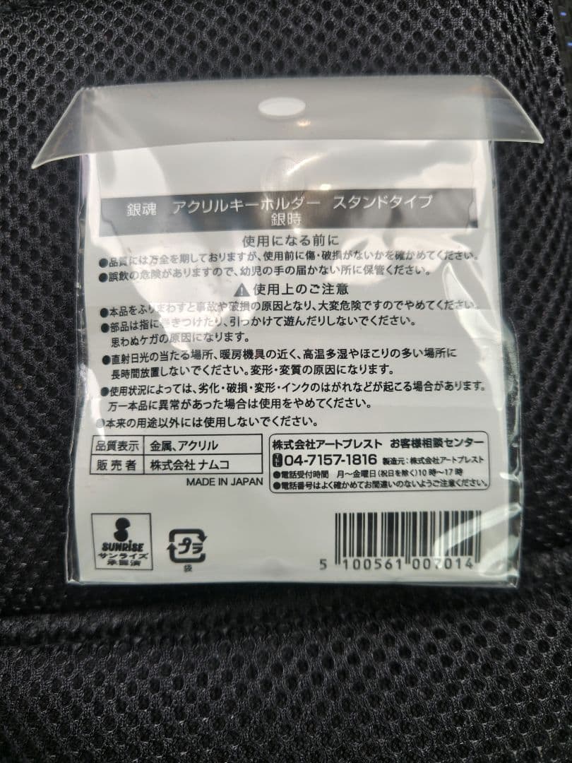 銀魂　アクリルキーホルダー スタンドタイプ 坂田銀時　過去編 浪士組編