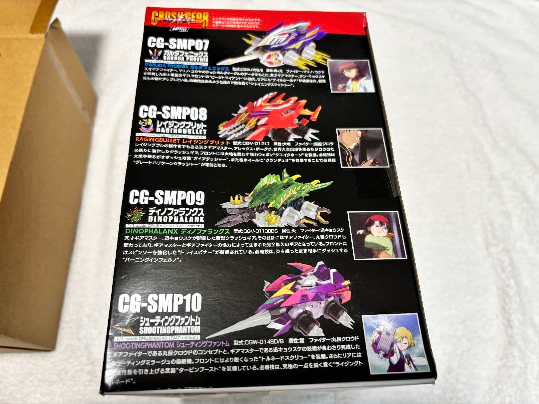 【商品未開封】SMP クラッシュギア BATTLE2【プレミアムバンダイ限定】