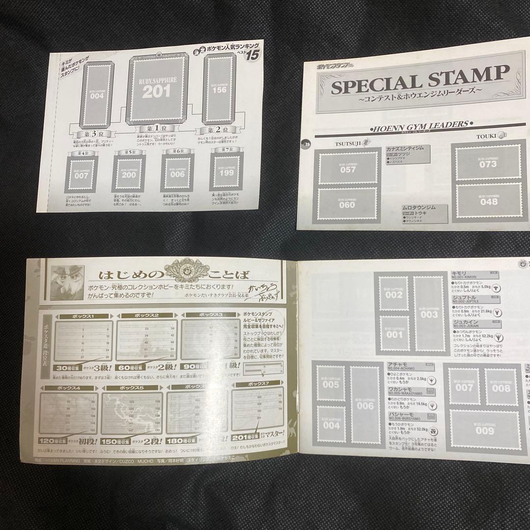 ポケモンスタンプ ルビー&サファイア　ポケモン　おもちゃ　ストックブック　公式