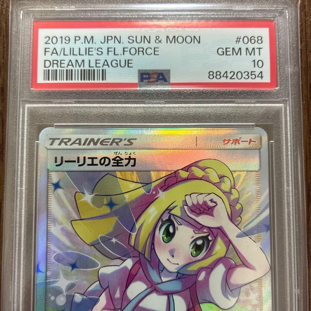 リーリエの全力 SR SM11b ドリームリーグ 068/049 PSA10