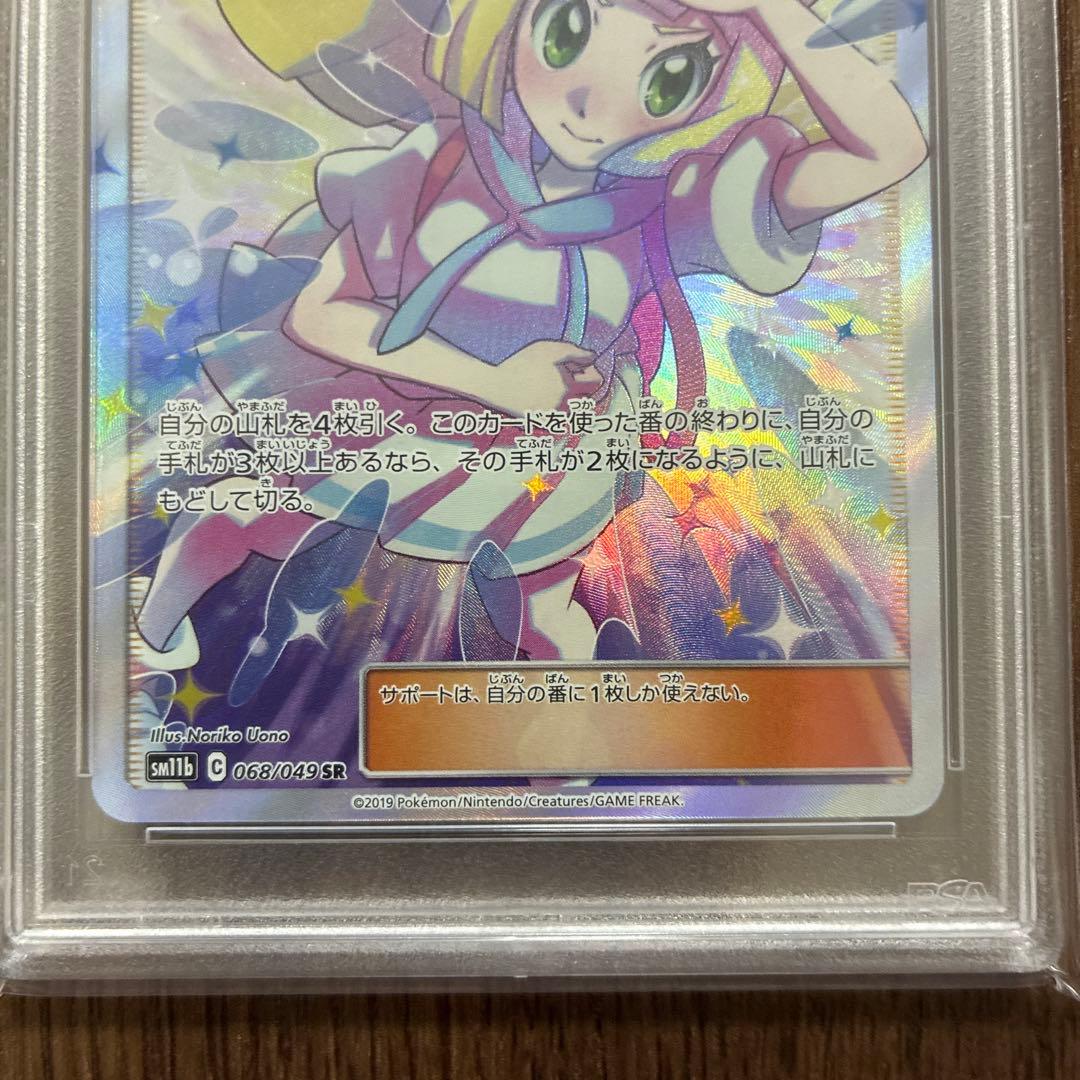 リーリエの全力 SR SM11b ドリームリーグ 068/049 PSA10