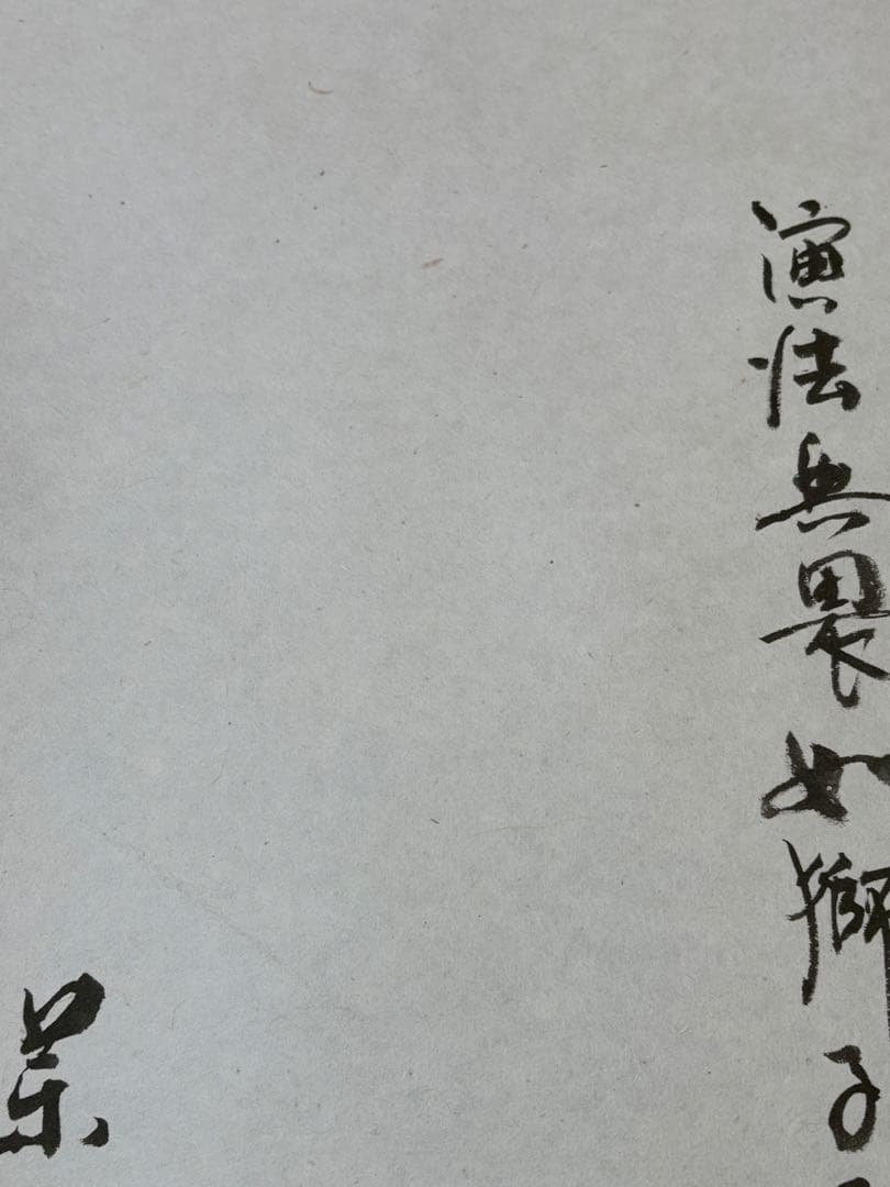 「雲中供養三尊菩薩」　掛け軸 掛軸　菩薩　共箱あり