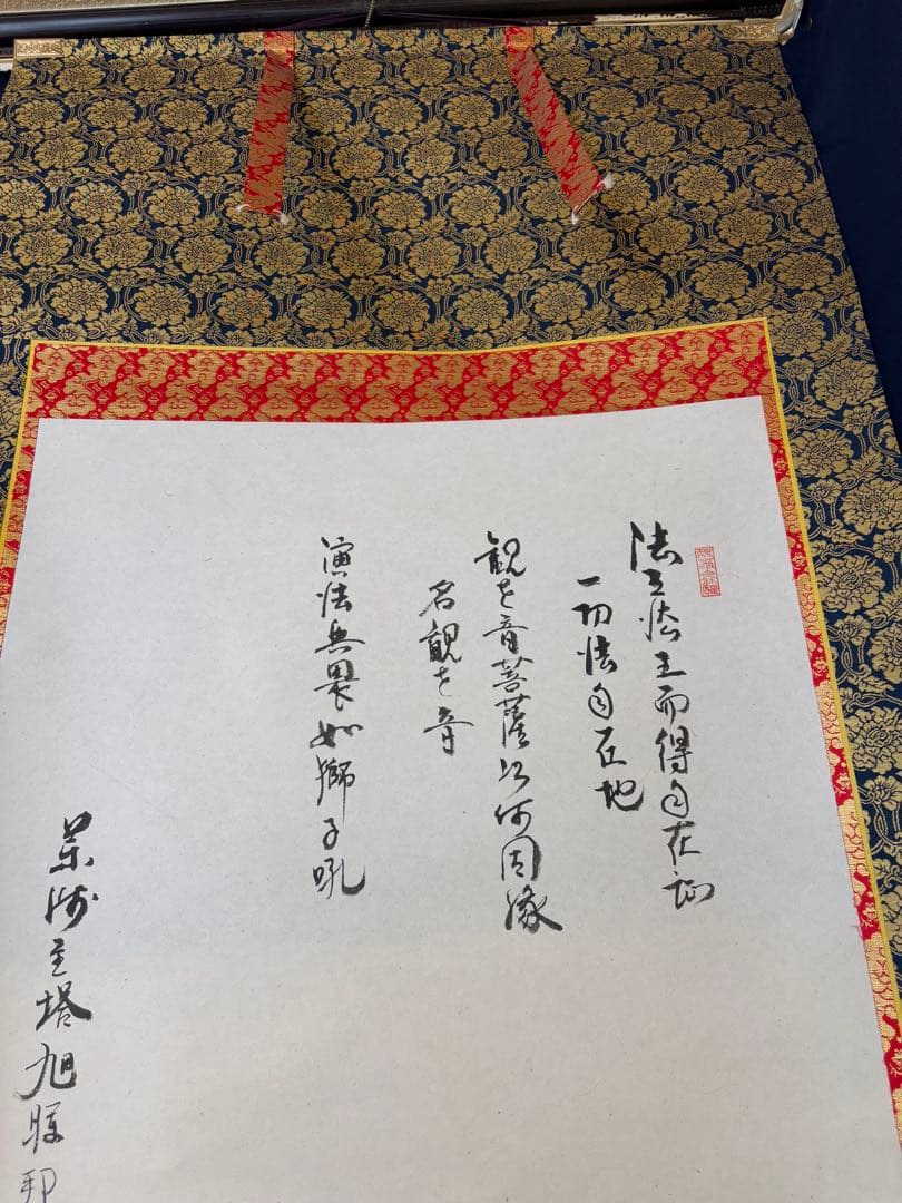 「雲中供養三尊菩薩」　掛け軸 掛軸　菩薩　共箱あり