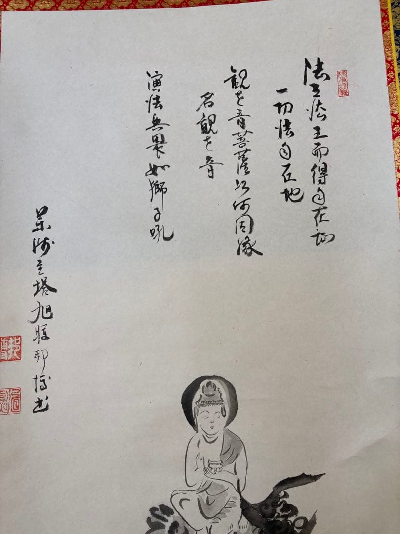 「雲中供養三尊菩薩」　掛け軸 掛軸　菩薩　共箱あり