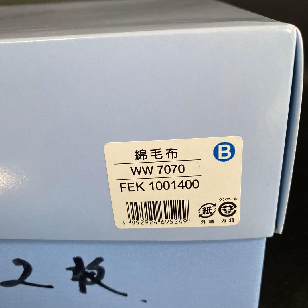  ウエッジウッド　 綿毛布　140㎝×200㎝　2枚組 西川