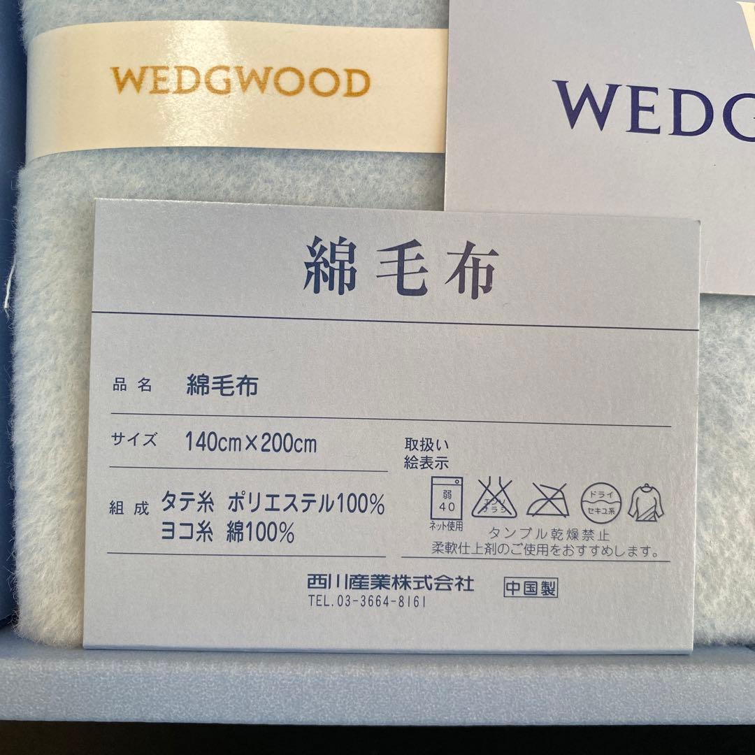 ウエッジウッド　 綿毛布　140㎝×200㎝　2枚組 西川