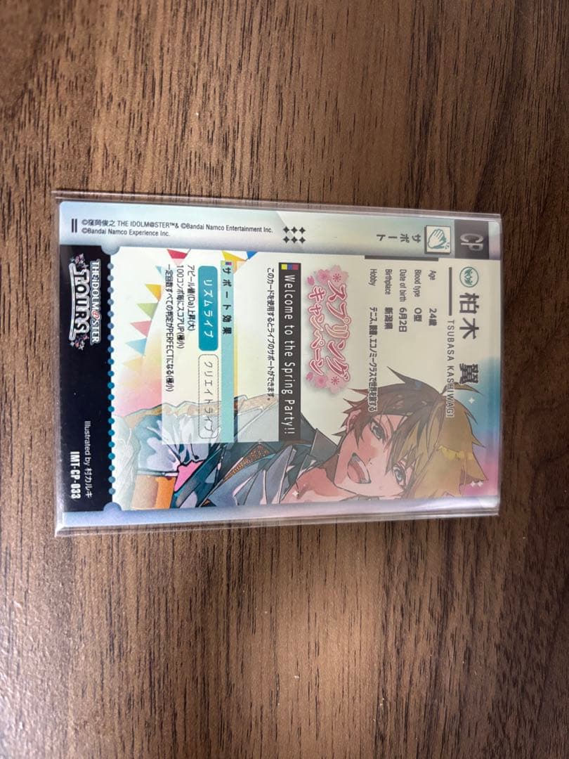 ツアマス　スプリングキャンペーン　柏木翼　パラレル