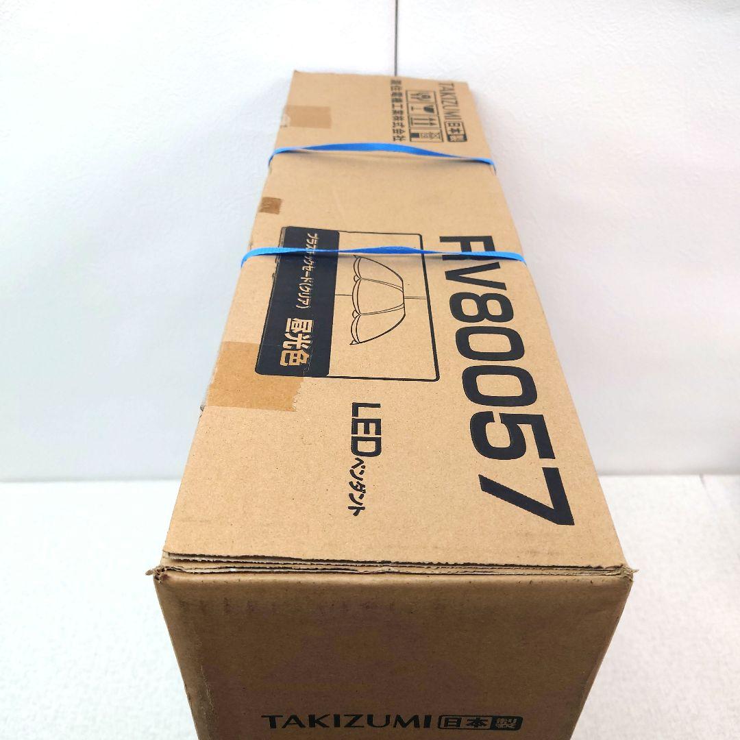 M0126A1 未開封★タキズミ LEDペンダントライト 8畳用 RV80057