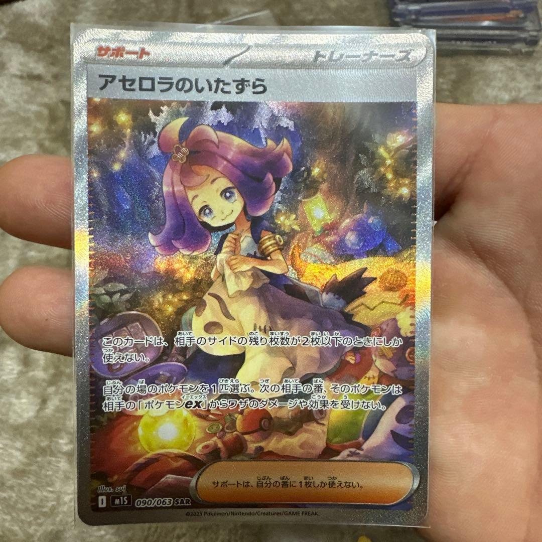 ポケモンカード　ミモザsar アセロラのいたずらsarセット売り