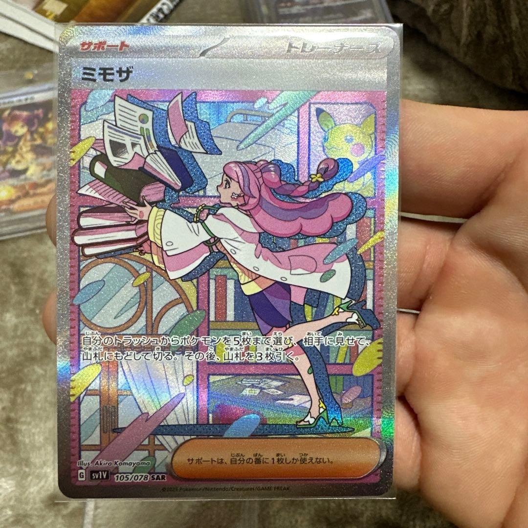 ポケモンカード　ミモザsar アセロラのいたずらsarセット売り