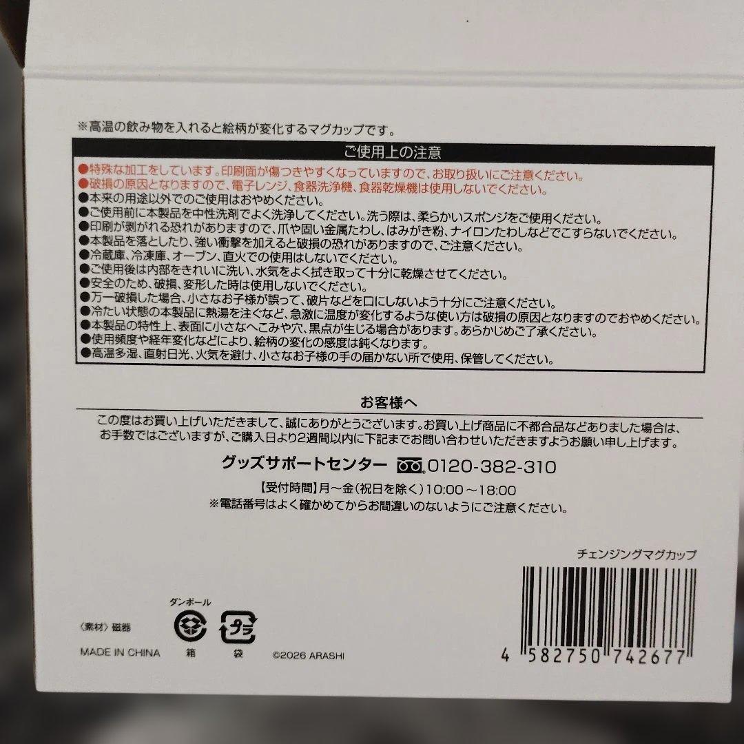 ★嵐★We are ARASHI LIVE TOUR 2026　マグカップ