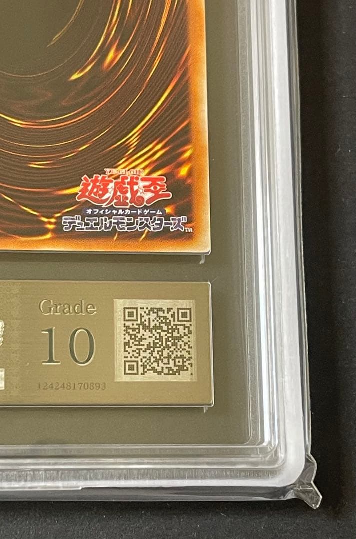 【ARS 10】初期　遊戯王　カース・オブ・ドラゴン　2000年製　鑑定書付き