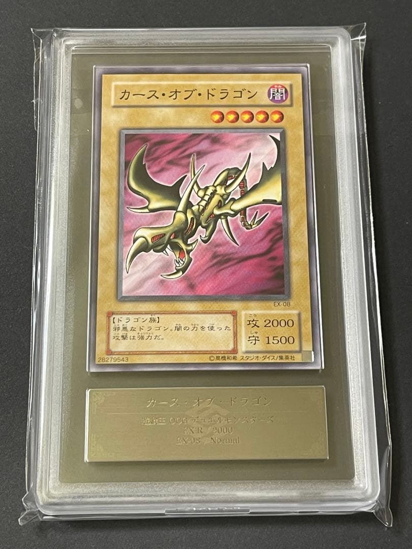 【ARS 10】初期　遊戯王　カース・オブ・ドラゴン　2000年製　鑑定書付き