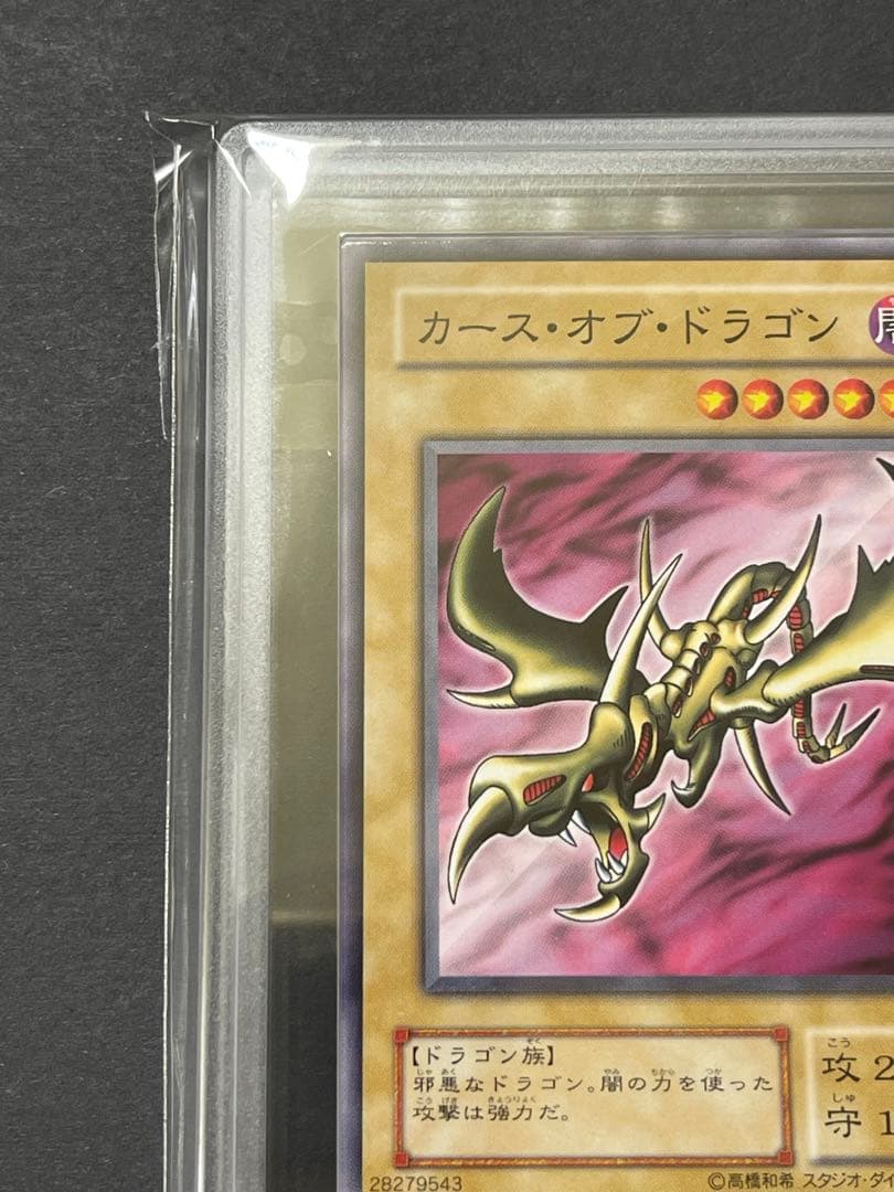 【ARS 10】初期　遊戯王　カース・オブ・ドラゴン　2000年製　鑑定書付き