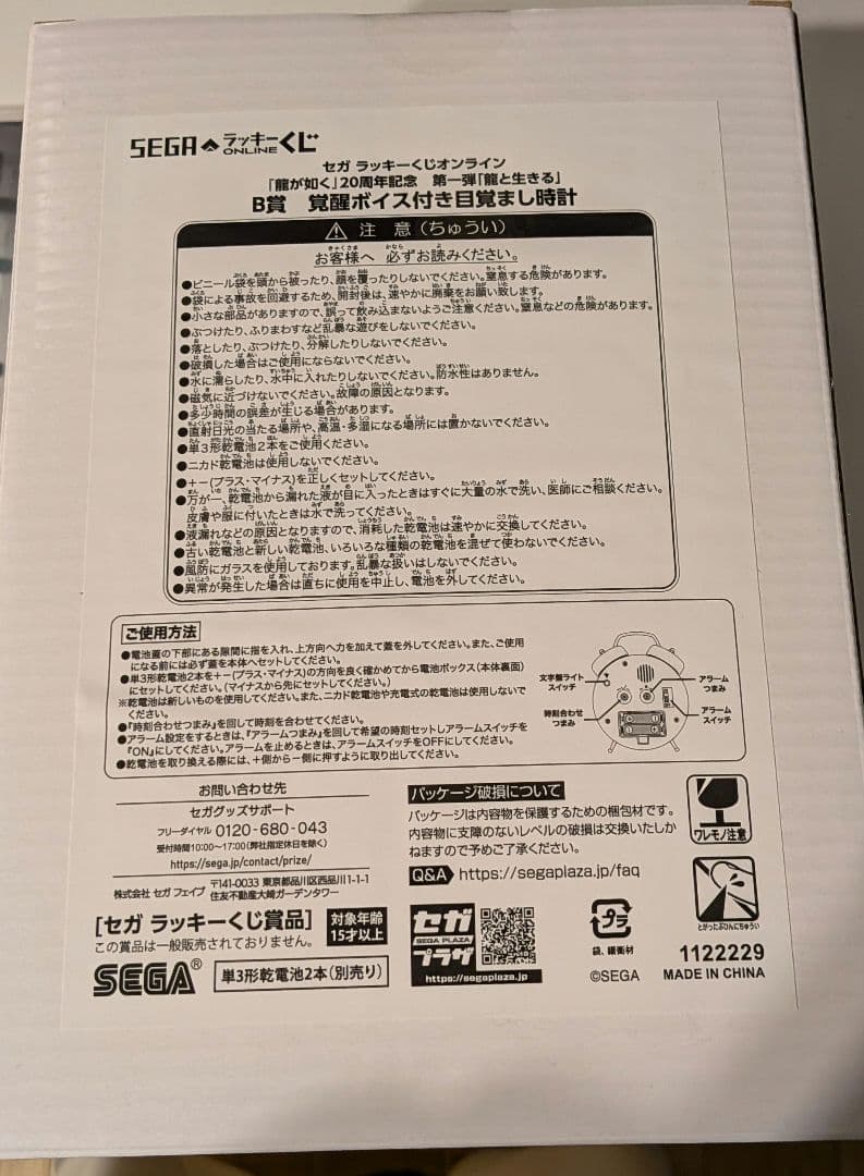 龍が如く　セガラッキーくじ　20周年記念第1弾　桐生一馬セット