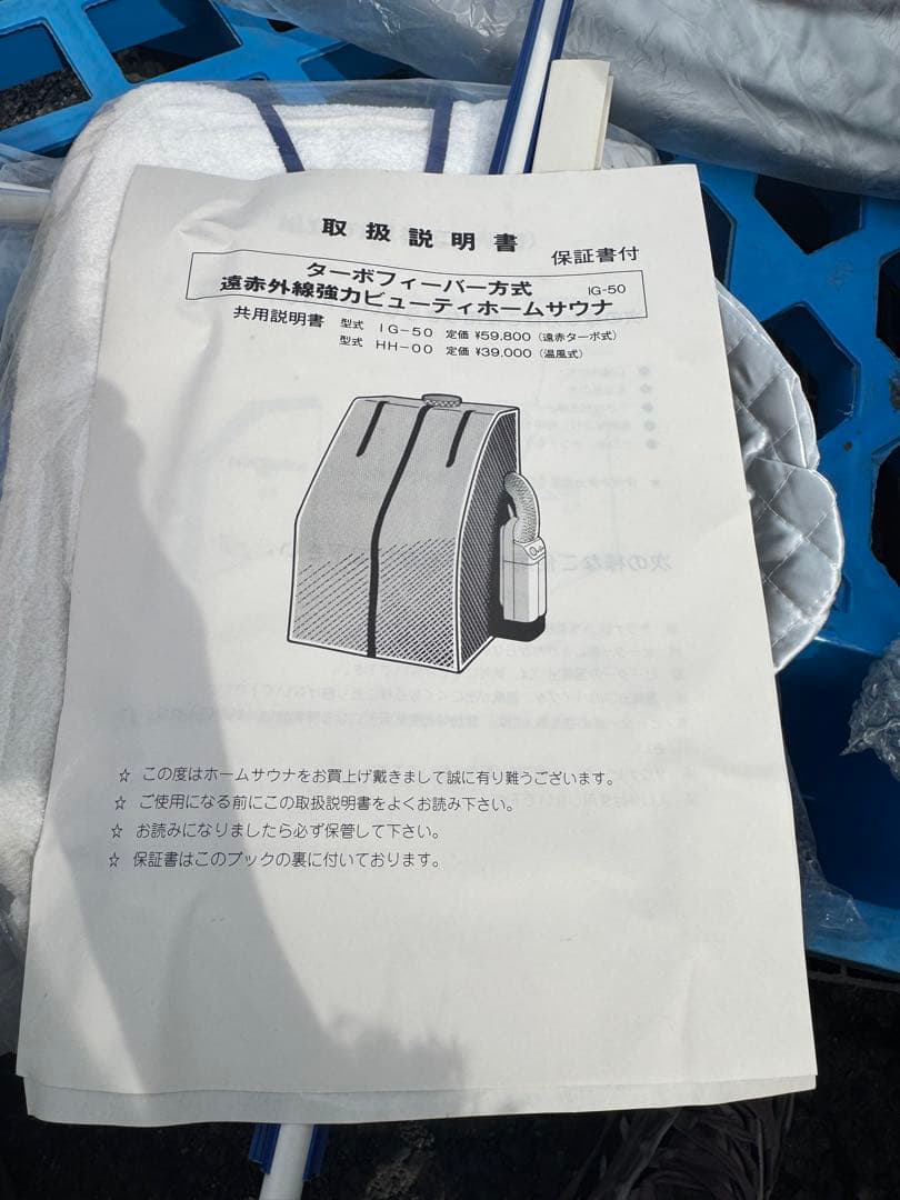 ビューティホームサウナ