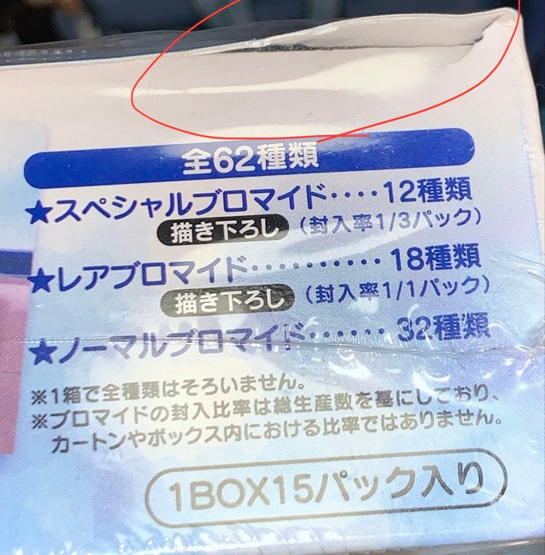 【未開封ボックス】 テニスの王子様 ブロマイド 7弾 white day